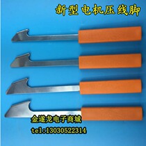 New motor pressure line foot motor press foot plastic bar new stainless steel scribing knife tool motor inlay foot