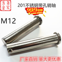 M12 201 stainless steel pin pin axis flat head band hole cylindrical pin pin GB882