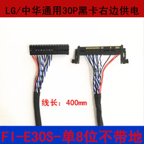 30P black card right power supply large screen LCD TV screen cable LG China FI-E30S-single 8-bit