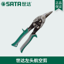 Shida tools aviation shear iron cut straight head left head right head 93101 93102 93103 93104
