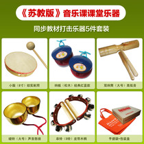 Su education version of the music class musical instruments:snare drum castanets double bell tubes bell strings percussion instruments for primary and secondary school students