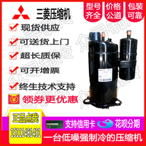 RN125FVHFMC RN125VHSMT RN220VHSMT original Mitsubishi fixed frequency air conditioning compressor R410A