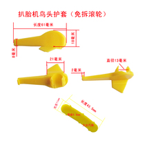 Tire-free roller bird head protective cover pad hub pad plastic gasket Fire Eagle tire removal machine bird head pad