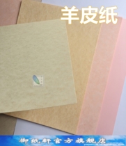 Parchment Paper a4A3 Cardboard Inner Core Color Thick Card Certificate Cover Contract Special Paper Retro Letter Paper Handmade Paper