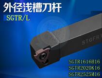 CNC grooving knife side shallow slotted knife Rod SGTR1616K16 car circlip slot cutter holder CNC machine clip cutter bar