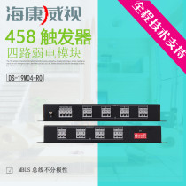 Hikvision 4-channel expansion module Weak board trigger output module linkage acousto-optic linkage video