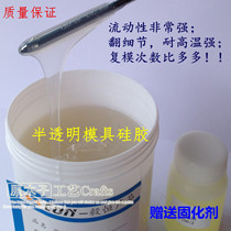 Translucent silica gel mold silicone mold silicone Silicon Likang flip mold silicone raw material curing agent