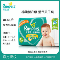 Green Pampers diapers XL68 ultra-thin dry breathable men and women plus size non-diaper baby diapers