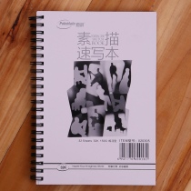 Zunjue Sketchbook 8K 16k 32k Plain Sketchbook Sketchbook Sketchbook 32 pages Practice spiral version 150G