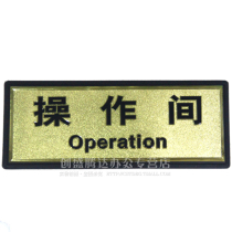 Operation room signage factory safety warning sign gold foil face warm reminder signage House signboard signboard