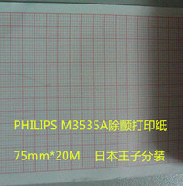 M3536A 3535 Defibrillator Recording paper 76mm*20m 76*20 75*20 Defibrillator paper