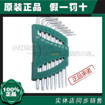 Shida tools 8-piece set L-type extended T hexagon wrench set Plum six square hexagon wrench 09701