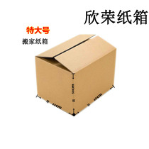 King-size moving special five-layer special hard thick logistics clothing quilt book custom carton Fujian full