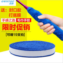 Superfiber large-cap towel hand-held badminton racket hand-held sweat belt with 10 meters of bright and thickened shock