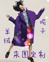 Clothing to map custom-made subcoats custom cashmere big clothes custom pure handmade custom winter woolen cashmere