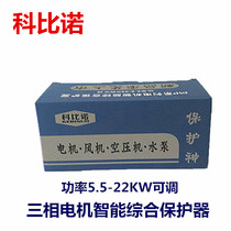 Cobino three-phase motor fan air compressor water pump lack of phase and under-pressure overload blocking control protector 380V