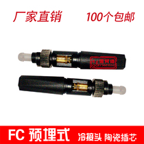 FTTH Embedded FC Quick Connector Cold Pick Up Sub-Leather Line Fiber Optic Connection Head Reuse Fc
