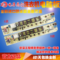 MB70-5026G Midea washing machine computer board MB75-5026G circuit board control board program controller motherboard