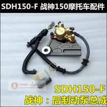 Suitable for Sundiro Honda Ares Phantom 150-2 caliper SDH150-F rear disc brake pump Brake pump assembly