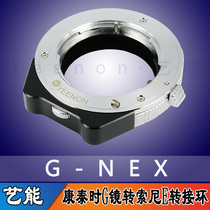 Arts ZEISS container G-E NEX contaic G mirror turn E adapter ring