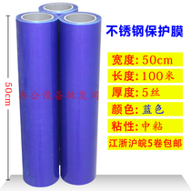 PE tape blue protective film Self-adhesive metal protective film width 50cm stainless steel aluminum plate film nationwide