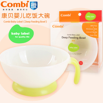 Combi Combe baby supplement bowl childrens tableware special eating bowl Milk Cup Baby Bowl Baby Bowl