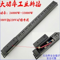 Fiago 380V turn 220V three-phase electric high-power modular PDU wiring board 380V to turn 220V platoon plug