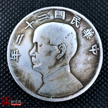 Antique Yuan Shikai 22 years of the Republic of China Ship Yang Sun Yat-sen sailboat 22 years Sun Xiaotou silver dollar silver coin silver circle