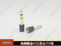 Audio conversion 6 5mm insert 3 5mm seat headset conversion plug microphone conversion plug metal gold-plated stereo