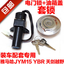 Yamaha motorcycle accessories Tianjian 125 electric door lock YBR set lock dragon head lock switch JYM fuel tank cover