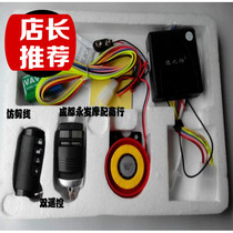 Motorcycle anti-theft device motorcycle alarm with key anti-shear line remote control Qianjiang Yamaha