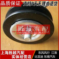 Wind and Ling Southeast Lika Fulika EQ491 East Wind Engine Air Conditioning Tightening Rotary Air Conditioning Wheel