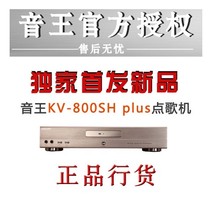 Yinwang InAndon KV-800SH PLUS family KTV song machine with reverberation lift adjustment karaoke machine