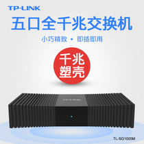 TP-LINK full gigabit 5-port network switch Enterprise office network monitoring network splitter TL-SG1005M