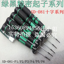 Taiwan treasure screwdriver SD-081-P1 P2 P3 P4 P5 P6 Precision screwdriver screwdriver