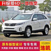 Kia Solanto Special Car Sealing Strip Doors Dust-Proof Soundproofing New Integrated Type Delivery Control Strips