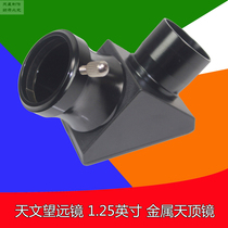 CSO Astronomical Telescope 1 25-inch Metal zenith mirror