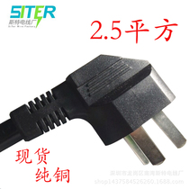 Spot industrial high-power large national standard single head Chinese standard national standard wire with three flat plugs 2 5 square power cord