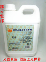 Lazy star leather glazing color maintenance agent 2 5L leather glazing agent Colorless brightener Leather care agent