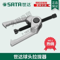 SX Shida Tool Ball Head Puller Splitter 90661 90662 small mainframe repair steamers