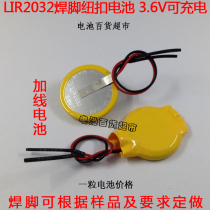 LIR2032 battery 3 6V rechargeable battery LIR2032 rechargeable battery solder wire battery welding foot battery