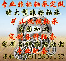Special large bearing set to be made to make various shape oil seal bearings with size picture can be manufacturer direct