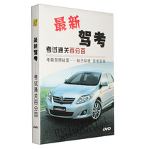 New driving test: exam clearance 100 percent DVD car driving test Foundation and skills secret disc