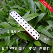 Pengong model DIY with hole iron sheet connector model transformation technology small production assembly accessories