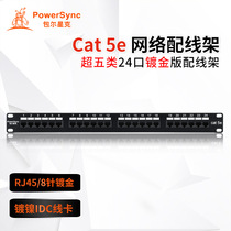 Baotou Star CAT5 Category 5 24 Gold Plated Distribution Frame 19 "Standard Rack RJ45 Computer Room Distribution Frame