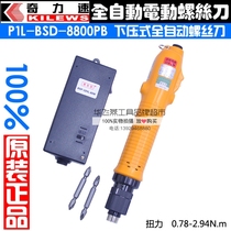 Qili speed P1L-BSD-8800P 8000P 8200P automatic down-pressure electric screwdriver electric batch