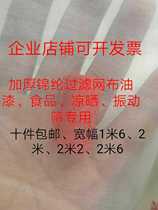 Thickened nylon filter mesh paint Food wear-resistant high temperature resistant acid and alkali resistant vibrating screen 80 mesh 100 mesh 120 mesh