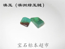 Australian green chalcedony Australian Jade square piece about 10mm gem specimen B232