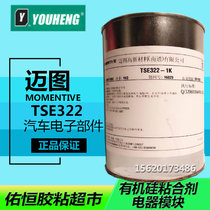 Maitu TSE322 sealant silicone adhesive electronic electrical module glue light blue