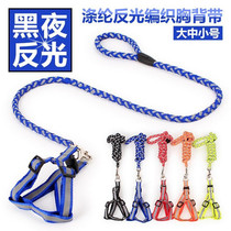 Dog leash universal dog chain medium and small dog pet reflective dog rope Teddy out on the chest and back walking dog rope